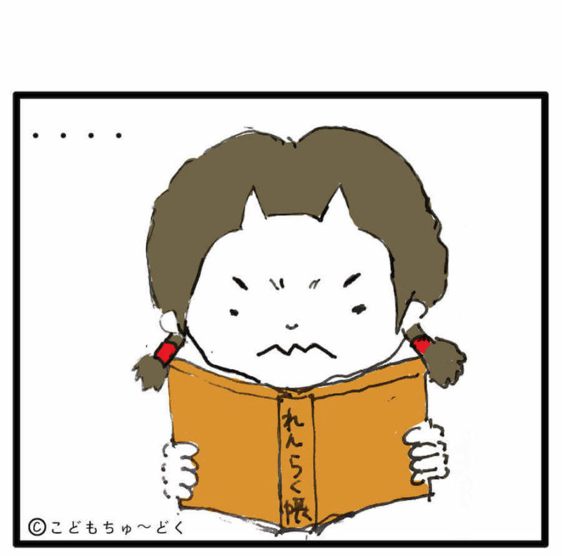 (マンガ#5)きびしい顔で何を読んでいる-01