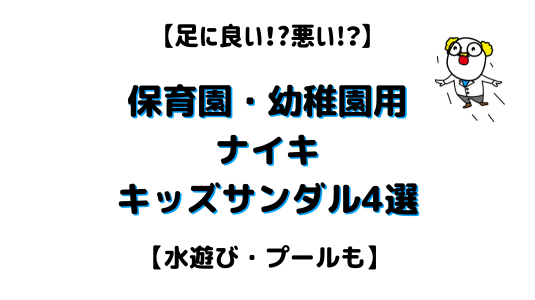 ナイキキッズサンダル_ブログアイキャッチ用
