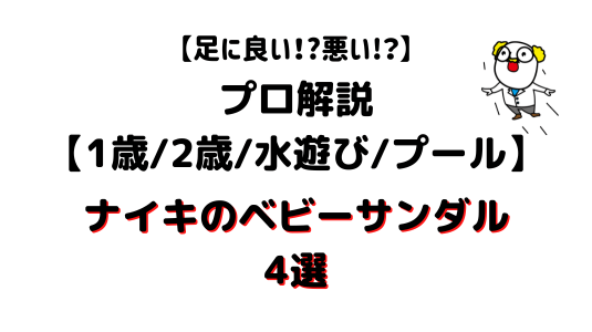 ナイキベビーサンダル解説アイキャッチ