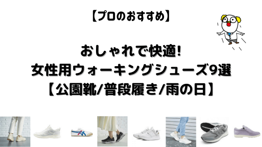 おしゃれ女性ウォーキングシューズ