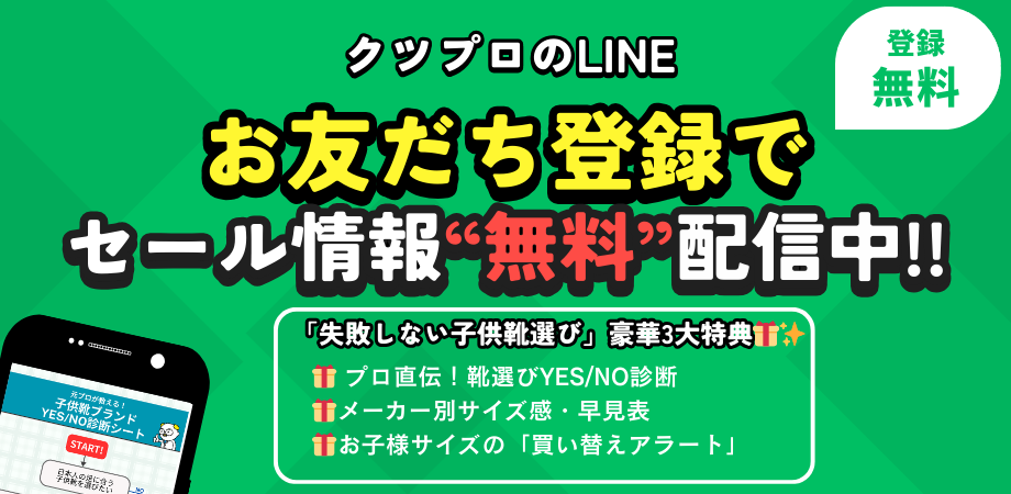 クツプロ LINE バナー広告