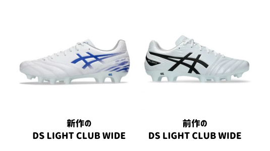 DS light club wide_前作との違い横