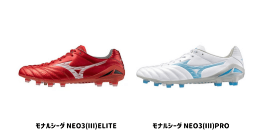 NEO3ELITEとNEO3PROの違い3