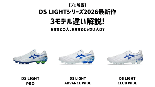 DS LIGHT3モデル解説