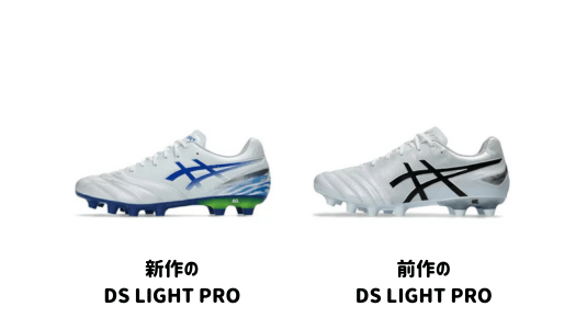 DSlightproの前作と今作の違い (1)